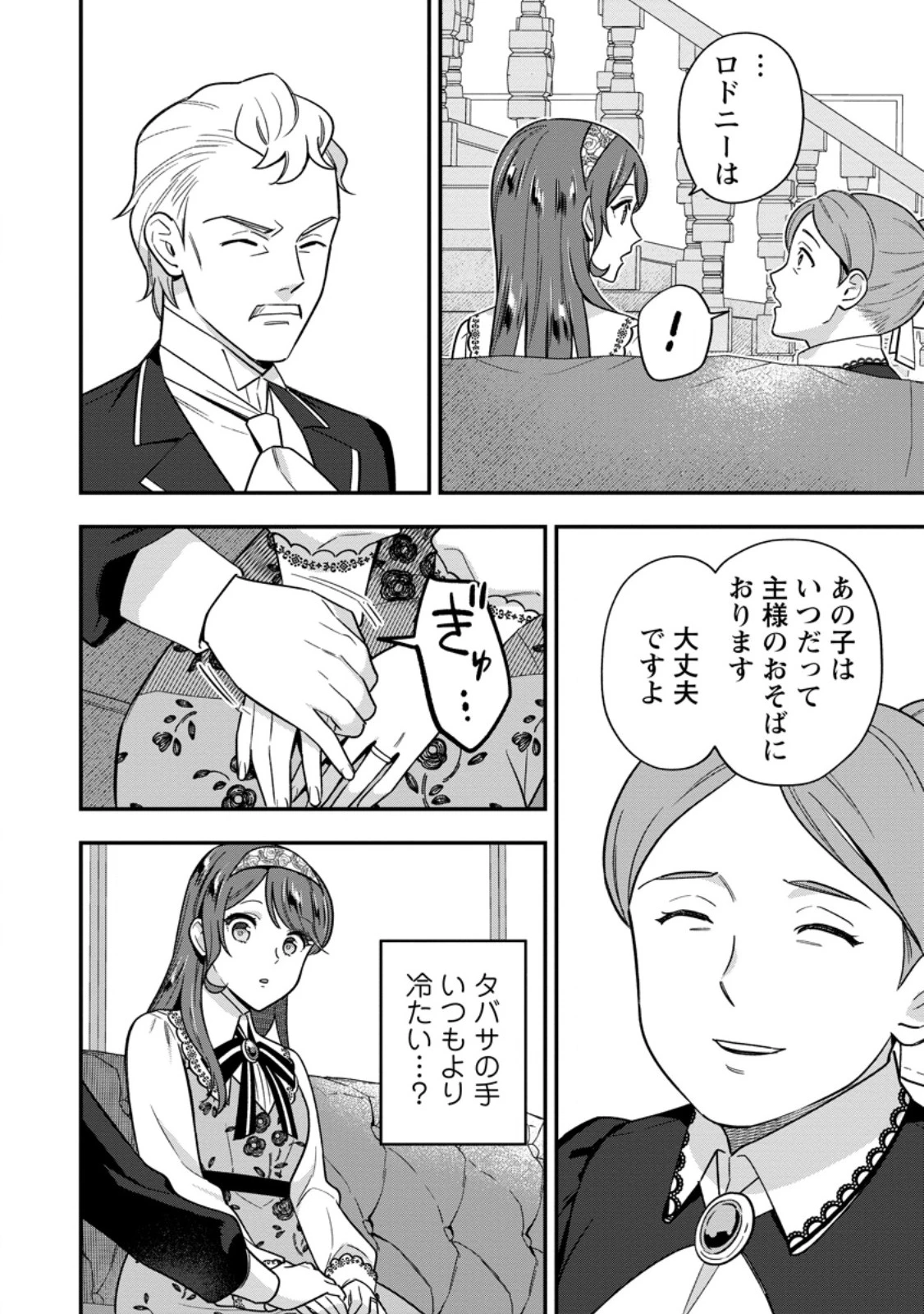 愛さないといわれましても～元魔王の伯爵令嬢は生真面目軍人に餌付けをされて幸せになる～ 第38話 - 4