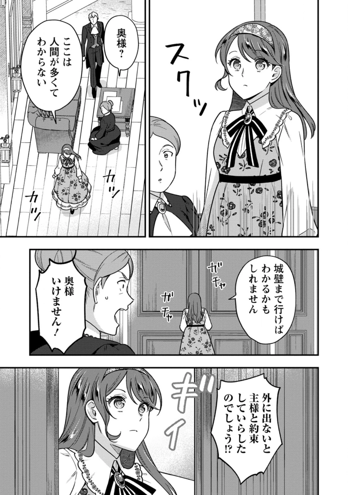 愛さないといわれましても～元魔王の伯爵令嬢は生真面目軍人に餌付けをされて幸せになる～ 第38話 - 5