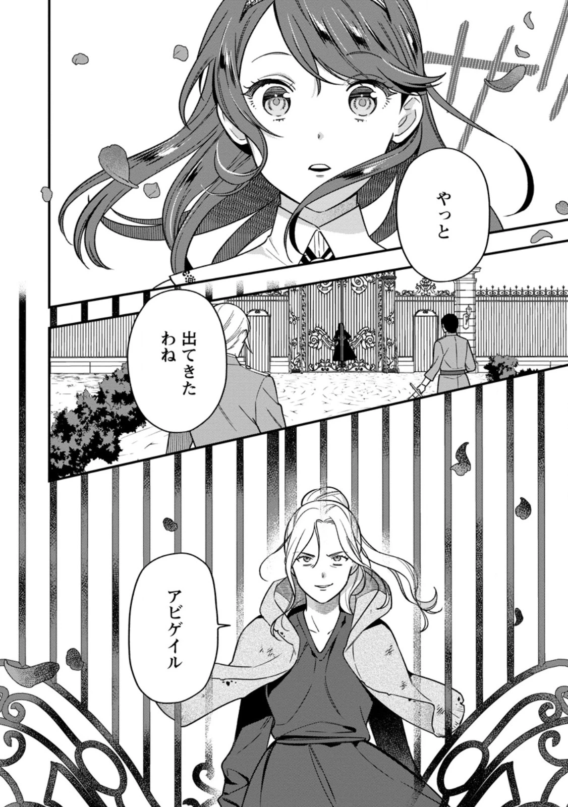 愛さないといわれましても～元魔王の伯爵令嬢は生真面目軍人に餌付けをされて幸せになる～ 第38話 - 6