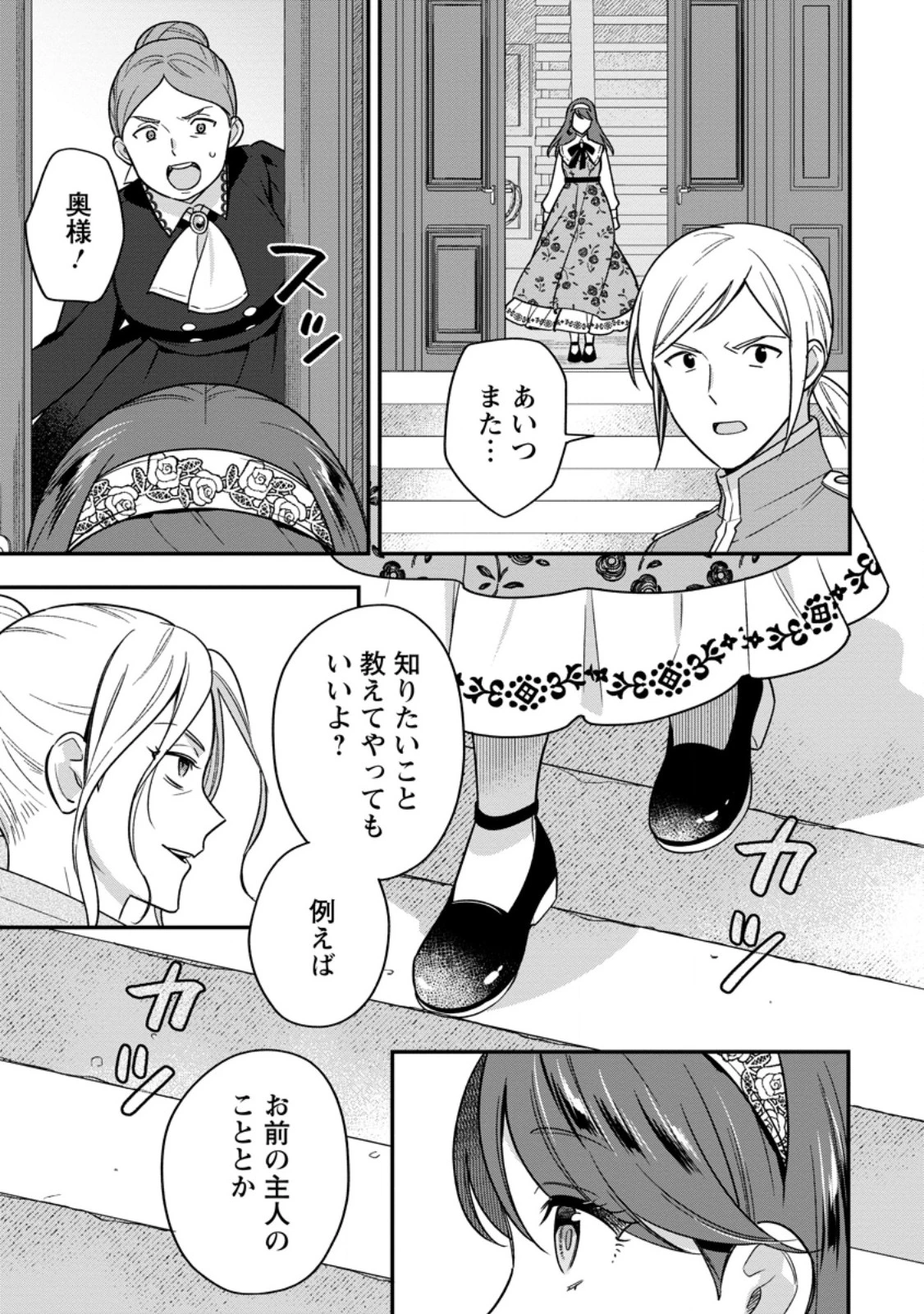 愛さないといわれましても～元魔王の伯爵令嬢は生真面目軍人に餌付けをされて幸せになる～ 第38話 - 7