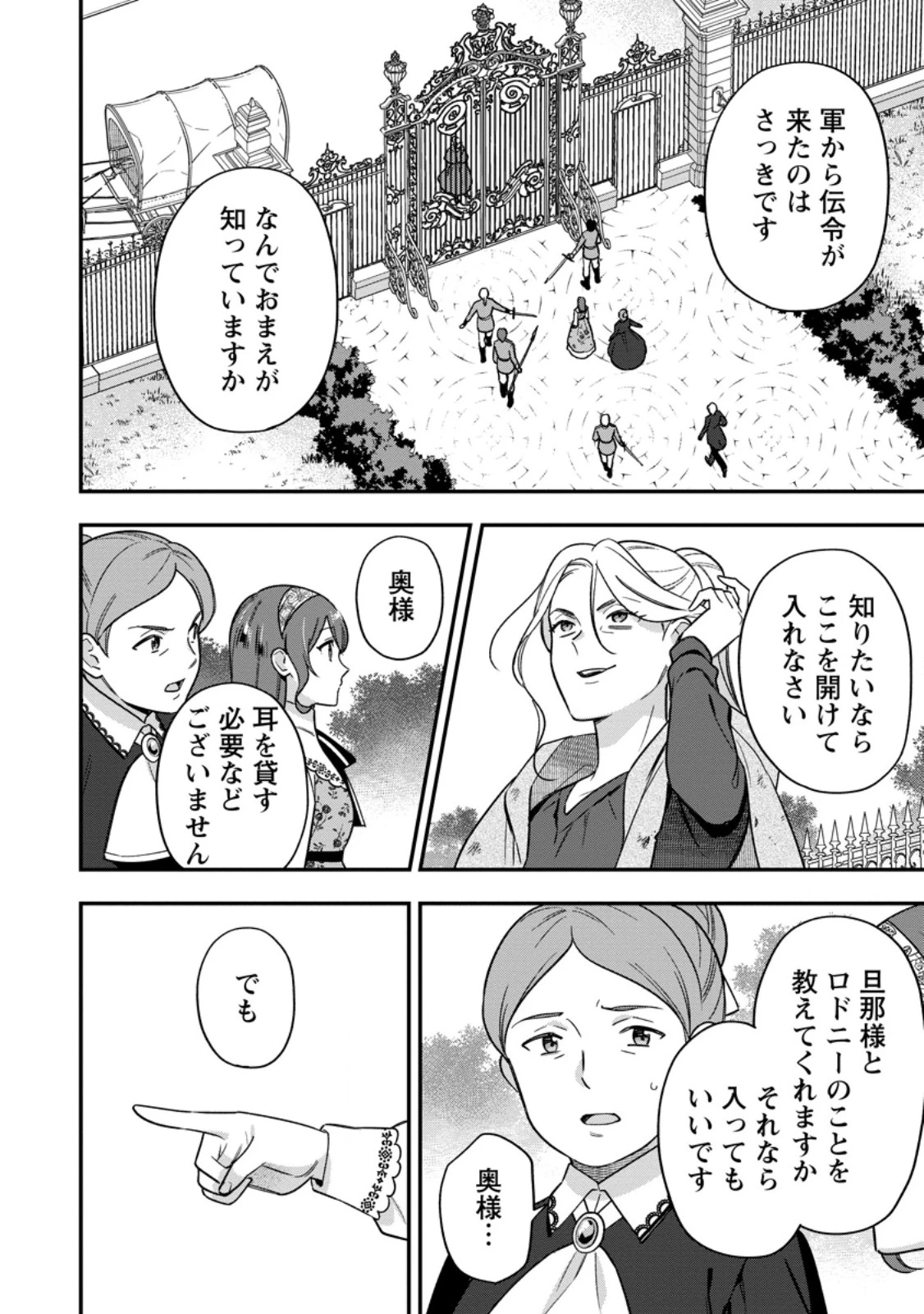 愛さないといわれましても～元魔王の伯爵令嬢は生真面目軍人に餌付けをされて幸せになる～ 第38話 - 8