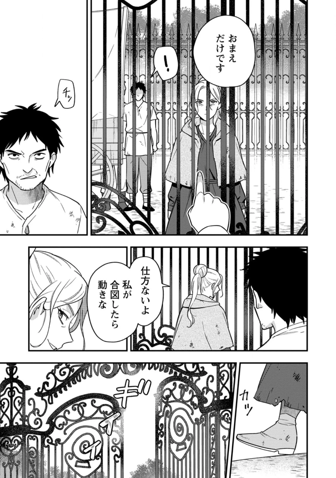愛さないといわれましても～元魔王の伯爵令嬢は生真面目軍人に餌付けをされて幸せになる～ 第38話 - 9