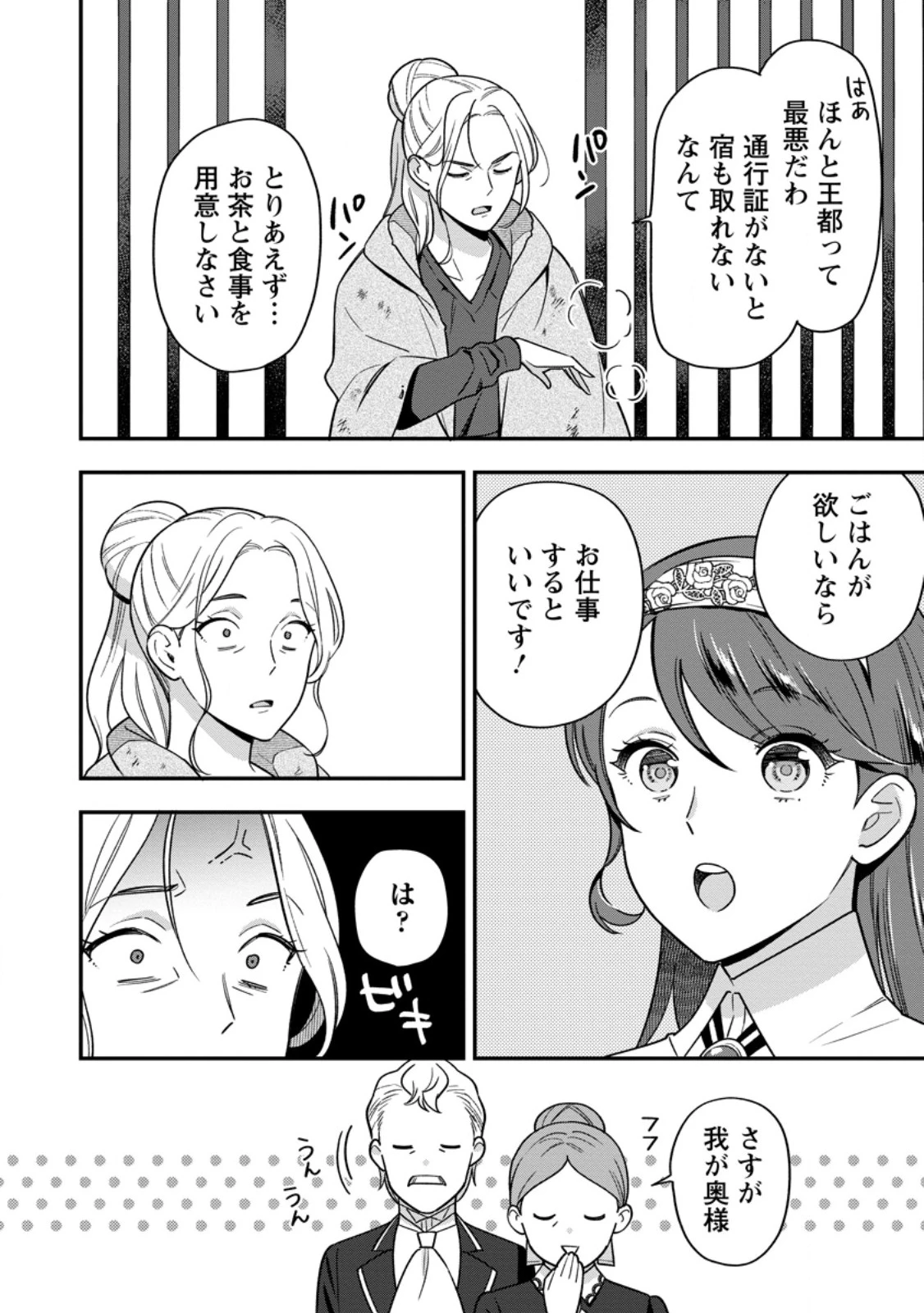愛さないといわれましても～元魔王の伯爵令嬢は生真面目軍人に餌付けをされて幸せになる～ 第38話 - 10