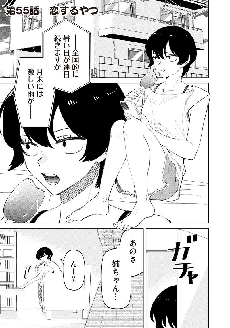 しれっとすげぇこと言ってるギャル。ー私立パラの丸高校の日常ー 第55話 - 1