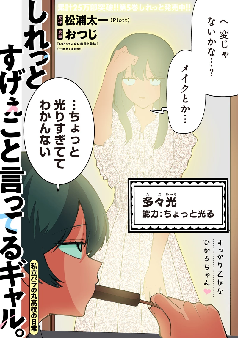 しれっとすげぇこと言ってるギャル。ー私立パラの丸高校の日常ー 第55話 - 2
