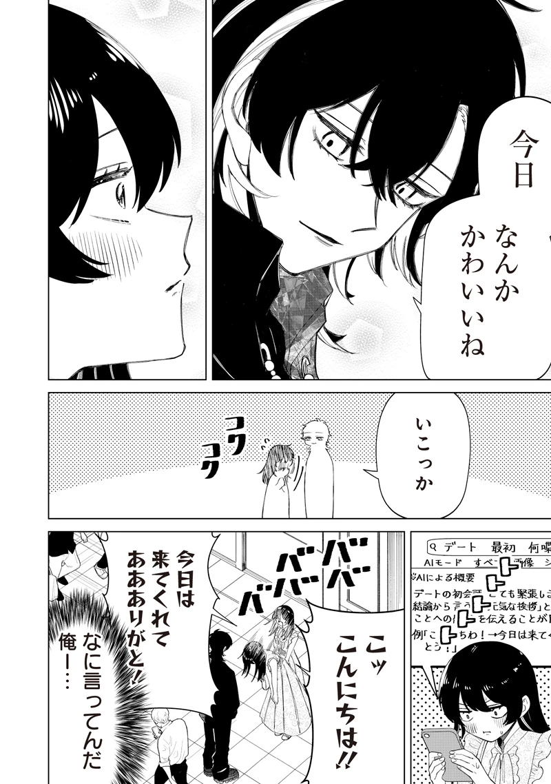 しれっとすげぇこと言ってるギャル。ー私立パラの丸高校の日常ー 第55話 - 4