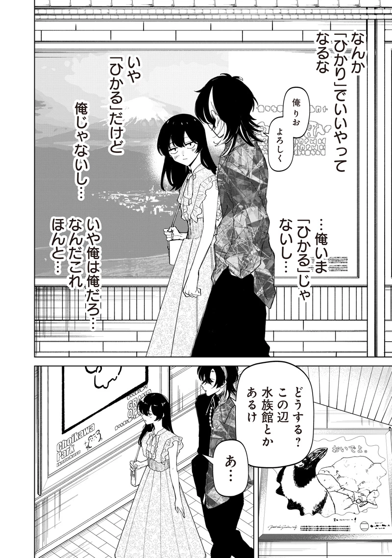 しれっとすげぇこと言ってるギャル。ー私立パラの丸高校の日常ー 第55話 - 6