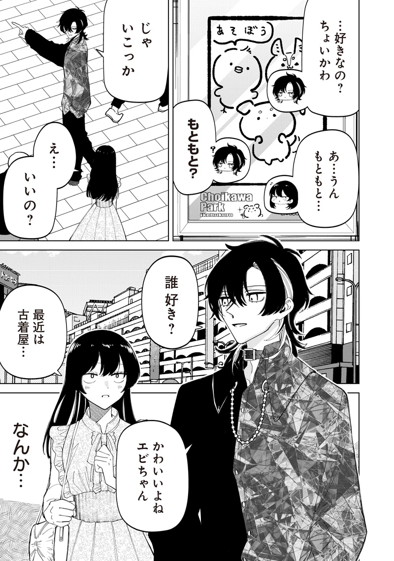 しれっとすげぇこと言ってるギャル。ー私立パラの丸高校の日常ー 第55話 - 7