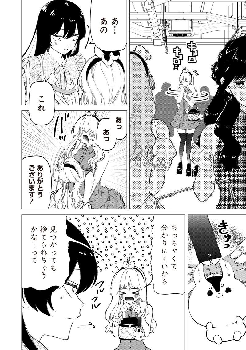 しれっとすげぇこと言ってるギャル。ー私立パラの丸高校の日常ー 第55話 - 10