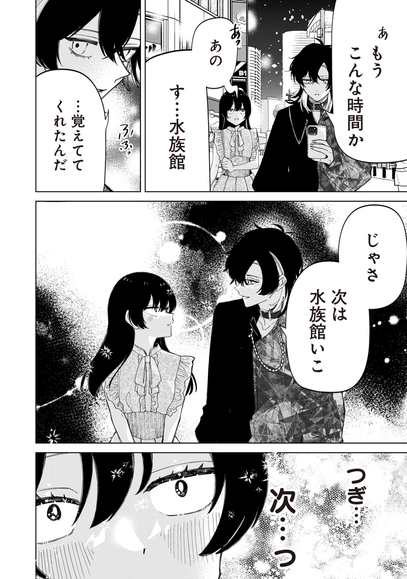 しれっとすげぇこと言ってるギャル。ー私立パラの丸高校の日常ー 第55話 - 12