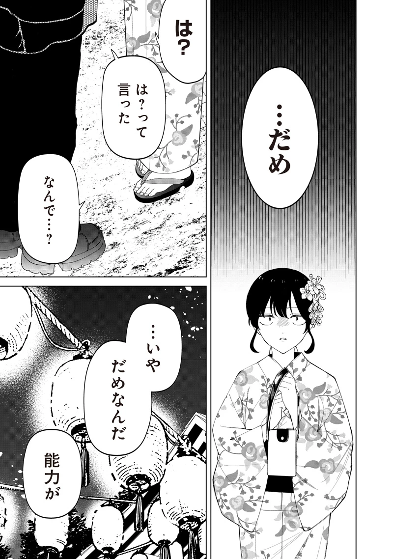 しれっとすげぇこと言ってるギャル。ー私立パラの丸高校の日常ー 第55話 - 19