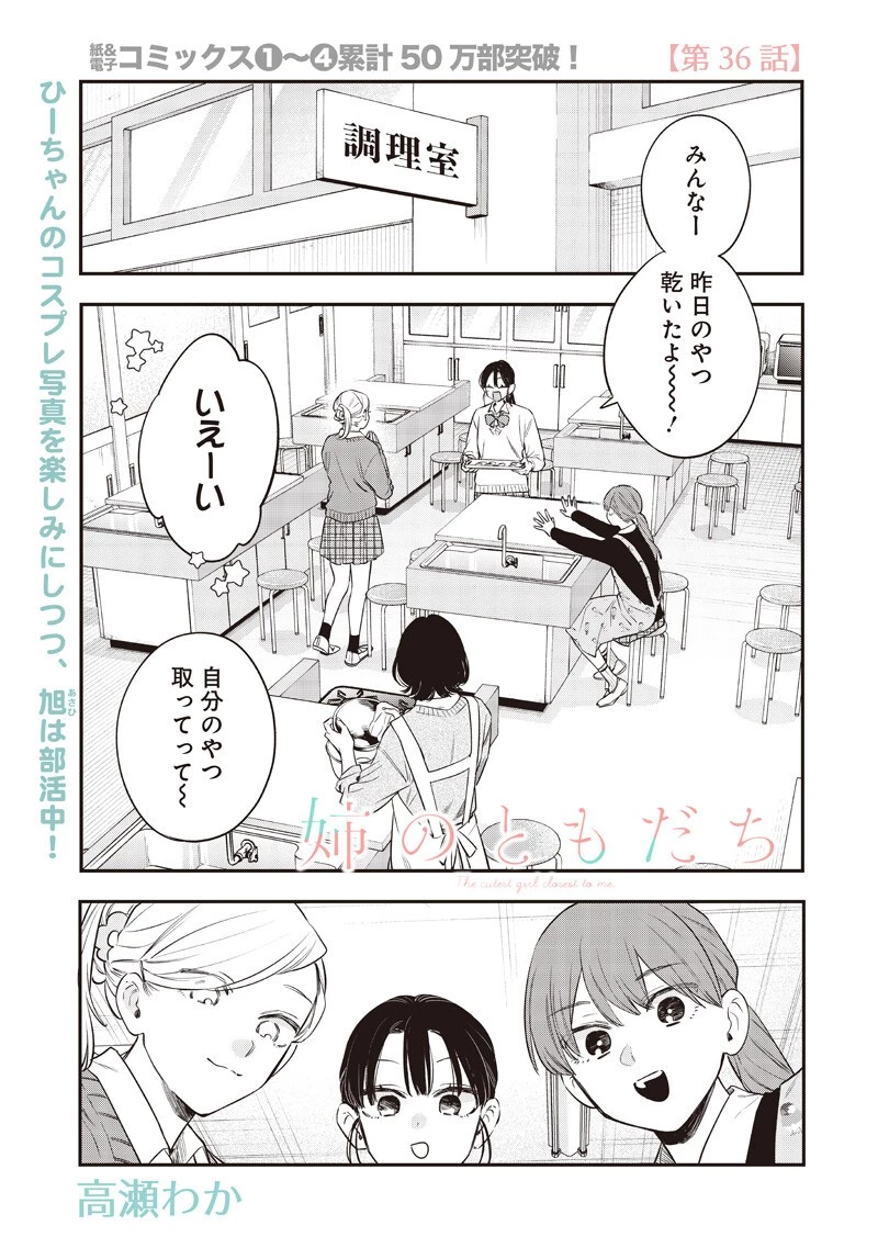 姉のともだち 第36話 - 1