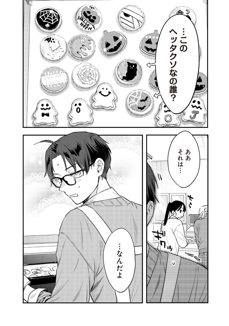 姉のともだち 第36話 - 2