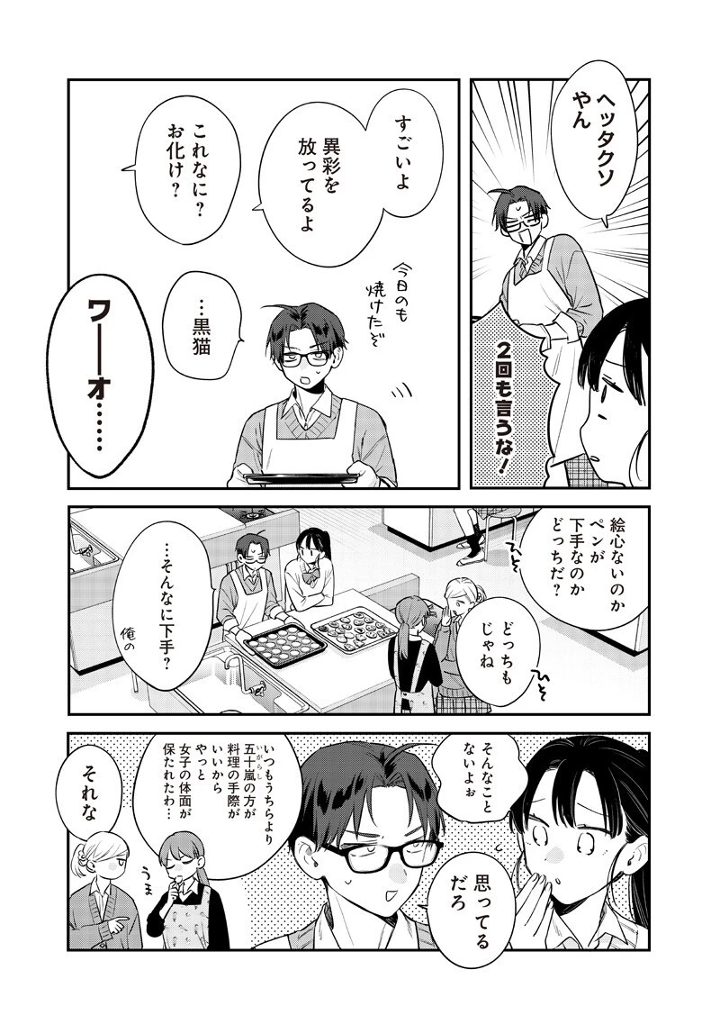 姉のともだち 第36話 - 3
