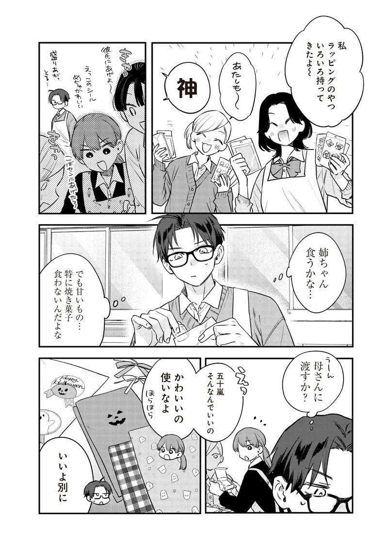 姉のともだち 第36話 - 4