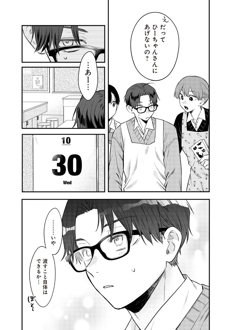 姉のともだち 第36話 - 5