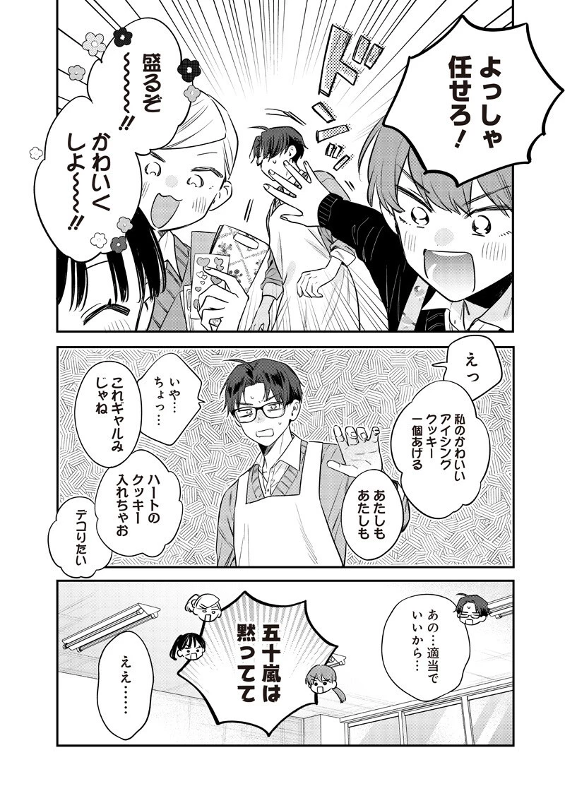 姉のともだち 第36話 - 6