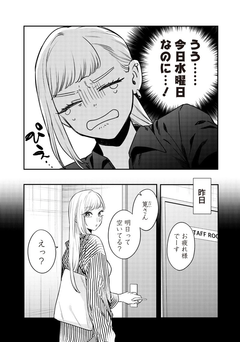 姉のともだち 第36話 - 8