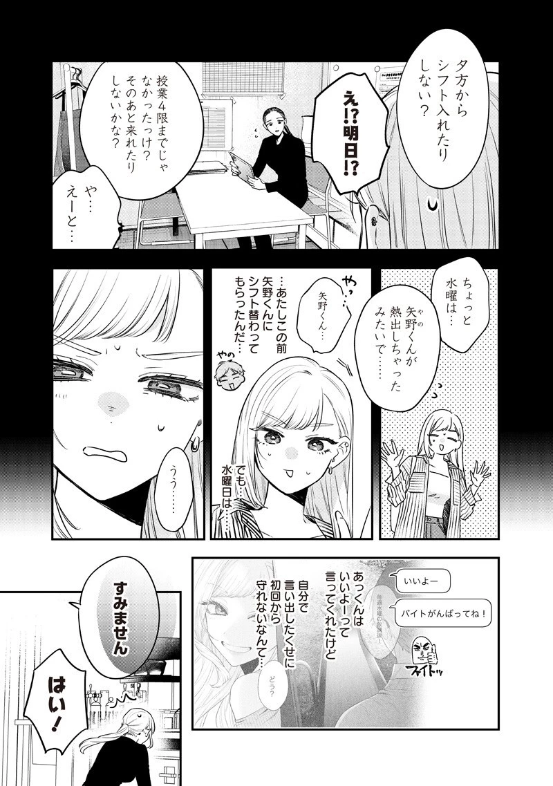 姉のともだち 第36話 - 9