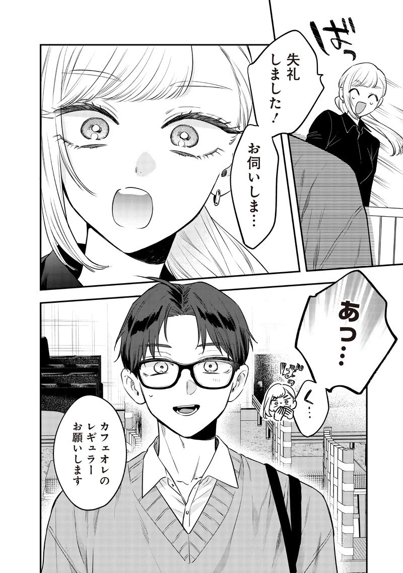 姉のともだち 第36話 - 10