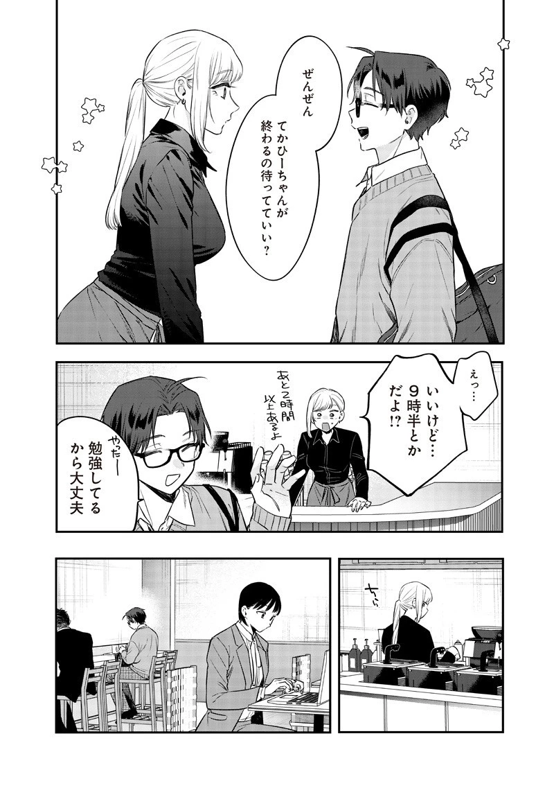 姉のともだち 第36話 - 12