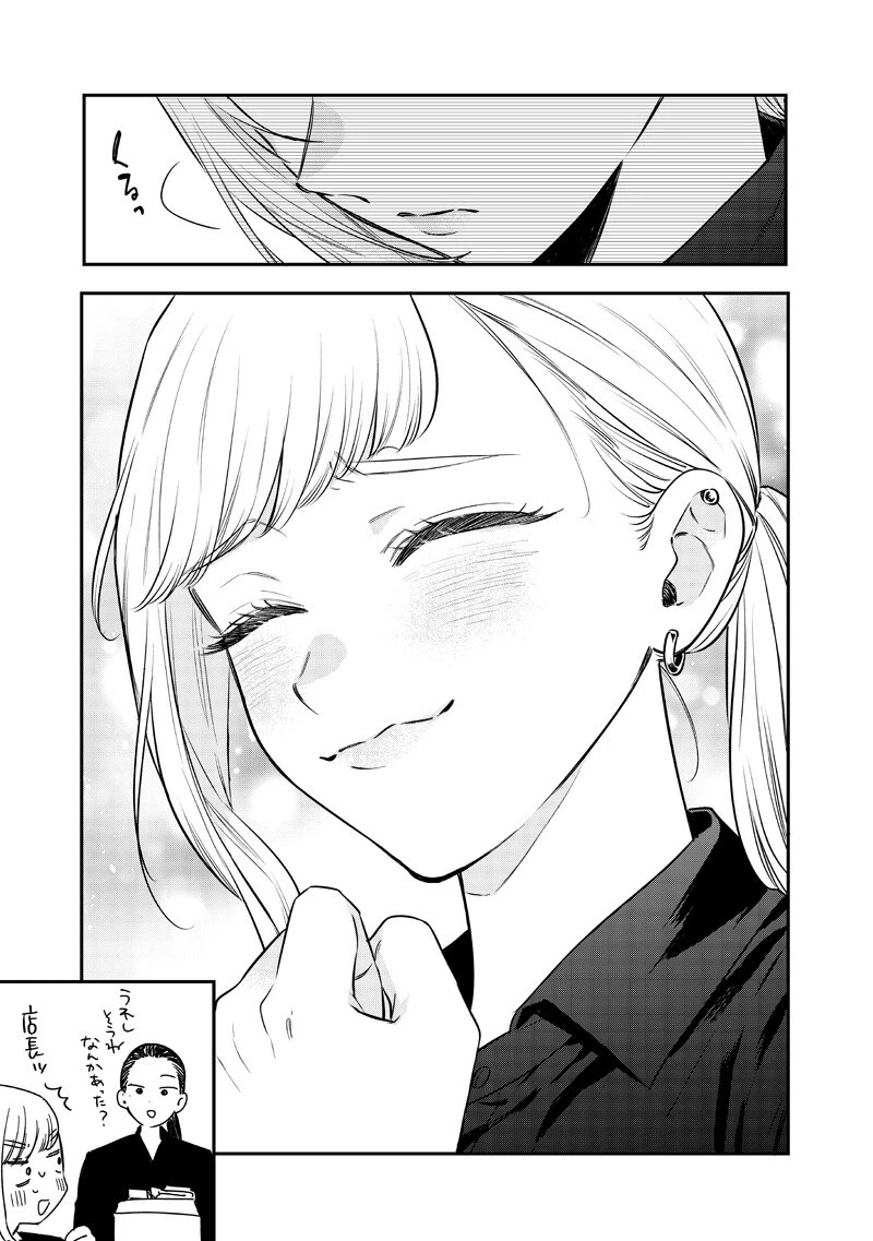 姉のともだち 第36話 - 13