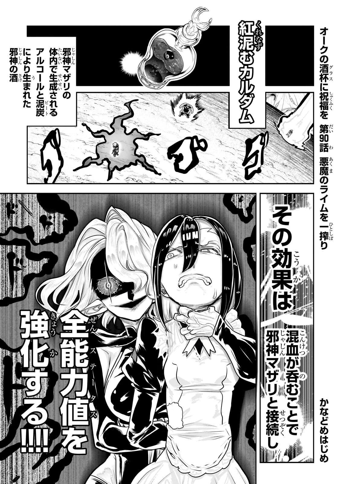 オークの酒杯に祝福を 第90話 - 1