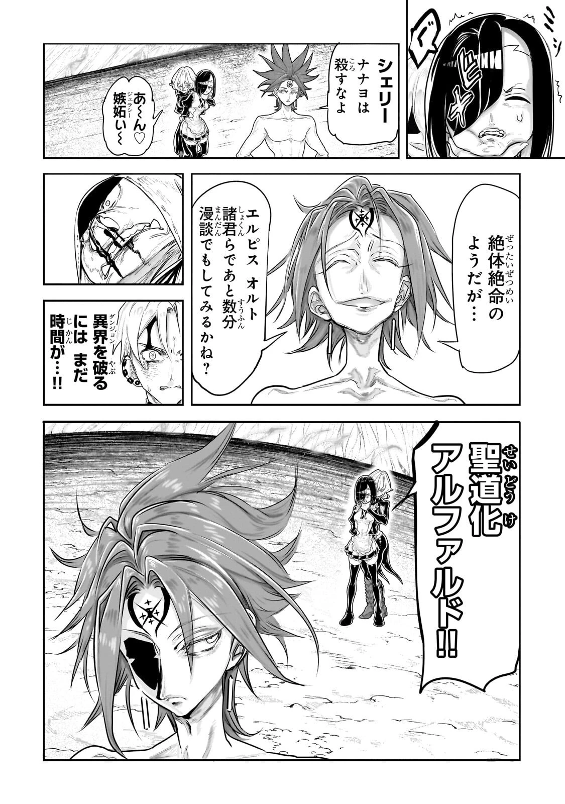 オークの酒杯に祝福を 第90話 - 2