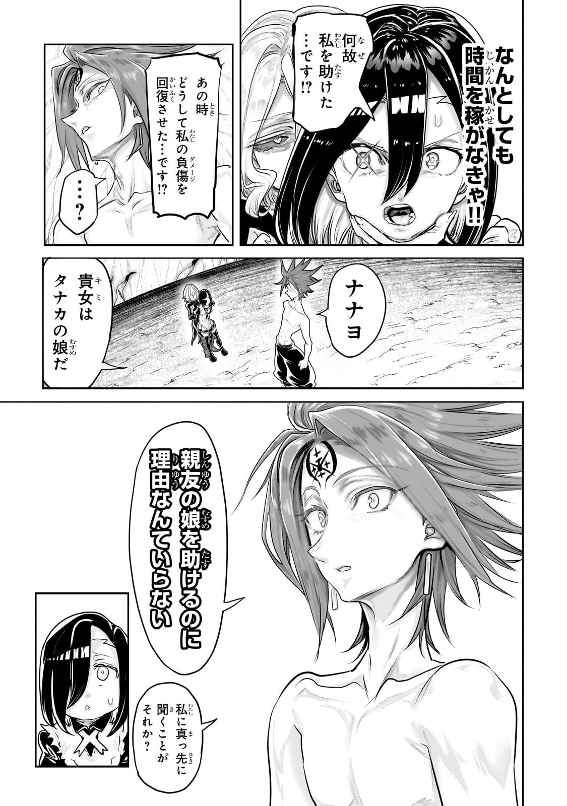 オークの酒杯に祝福を 第90話 - 3