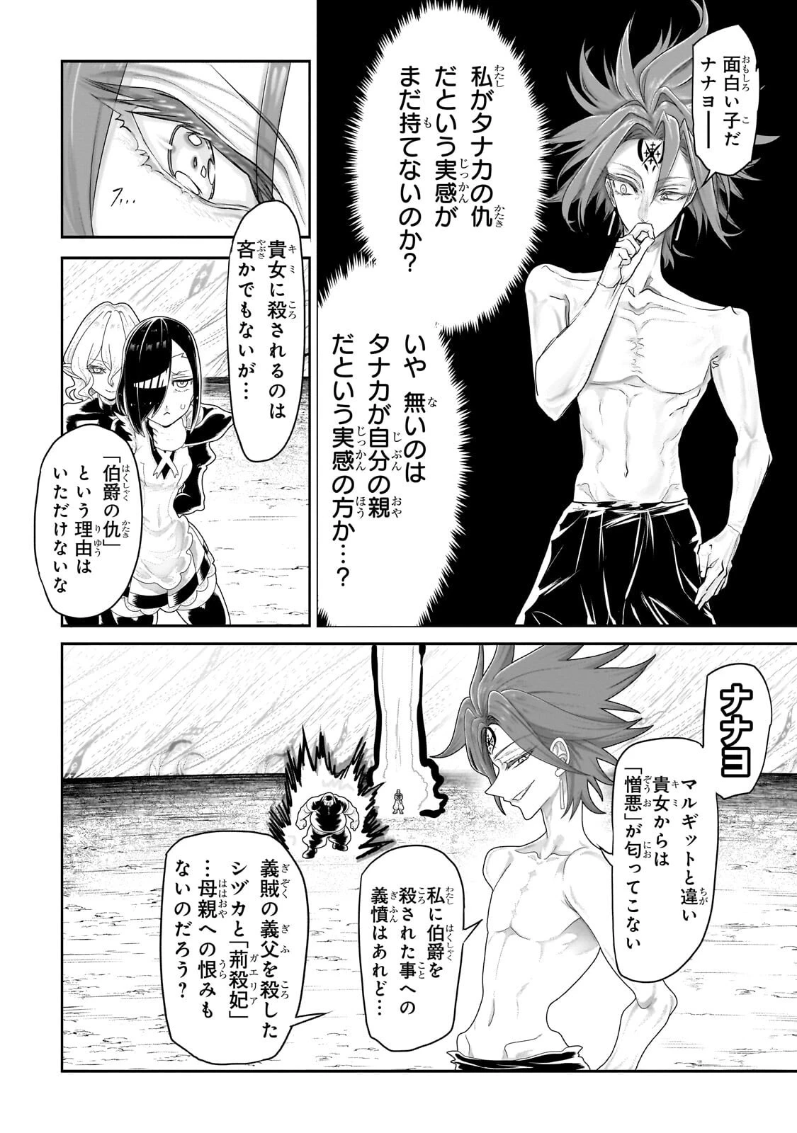 オークの酒杯に祝福を 第90話 - 4