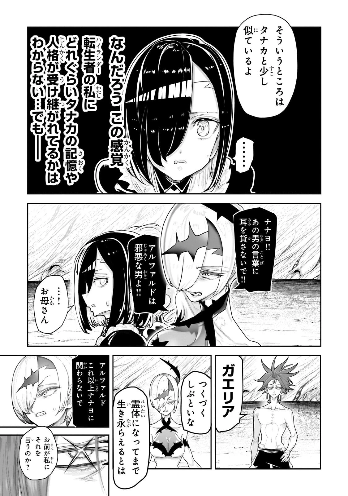 オークの酒杯に祝福を 第90話 - 5