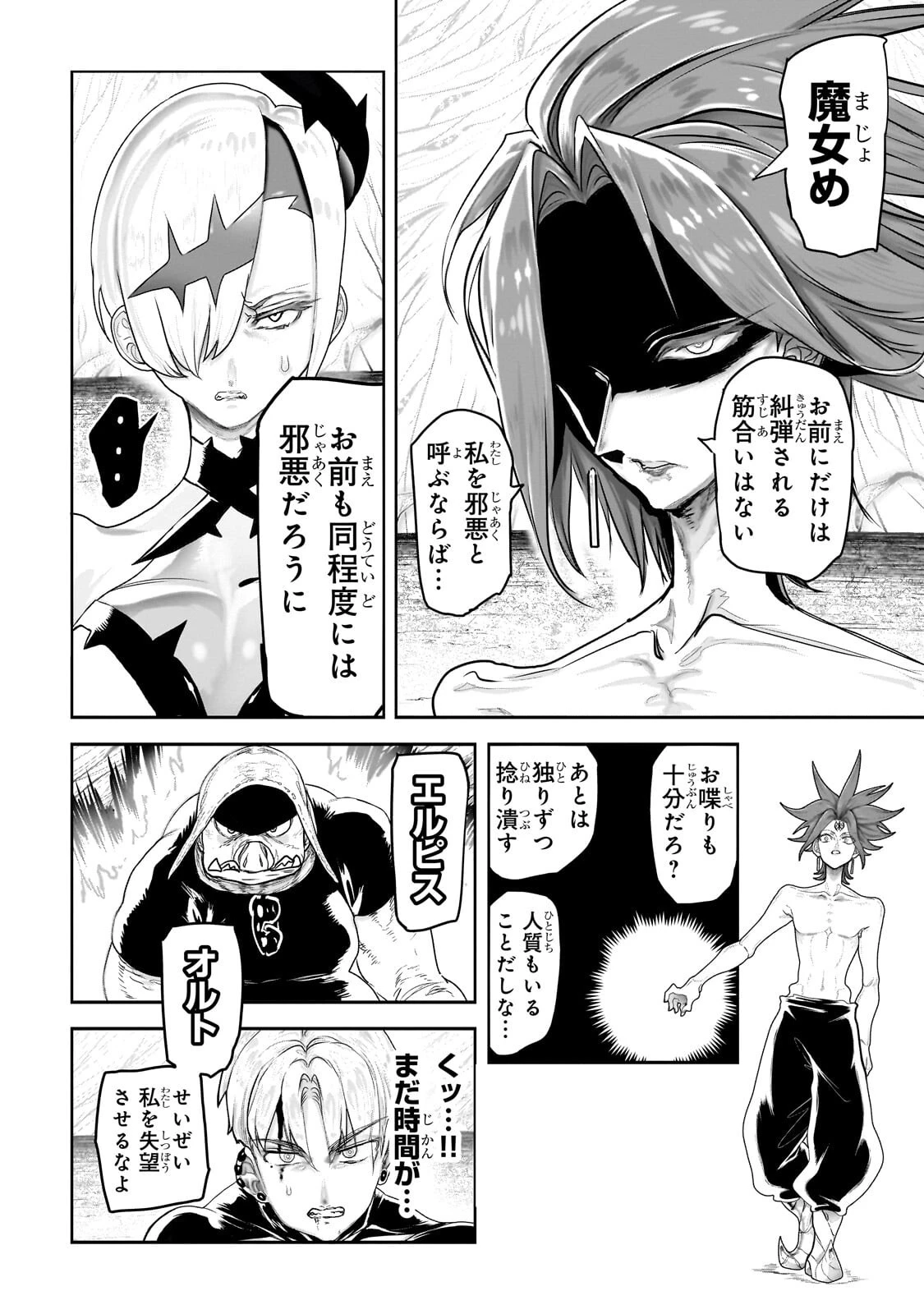 オークの酒杯に祝福を 第90話 - 6