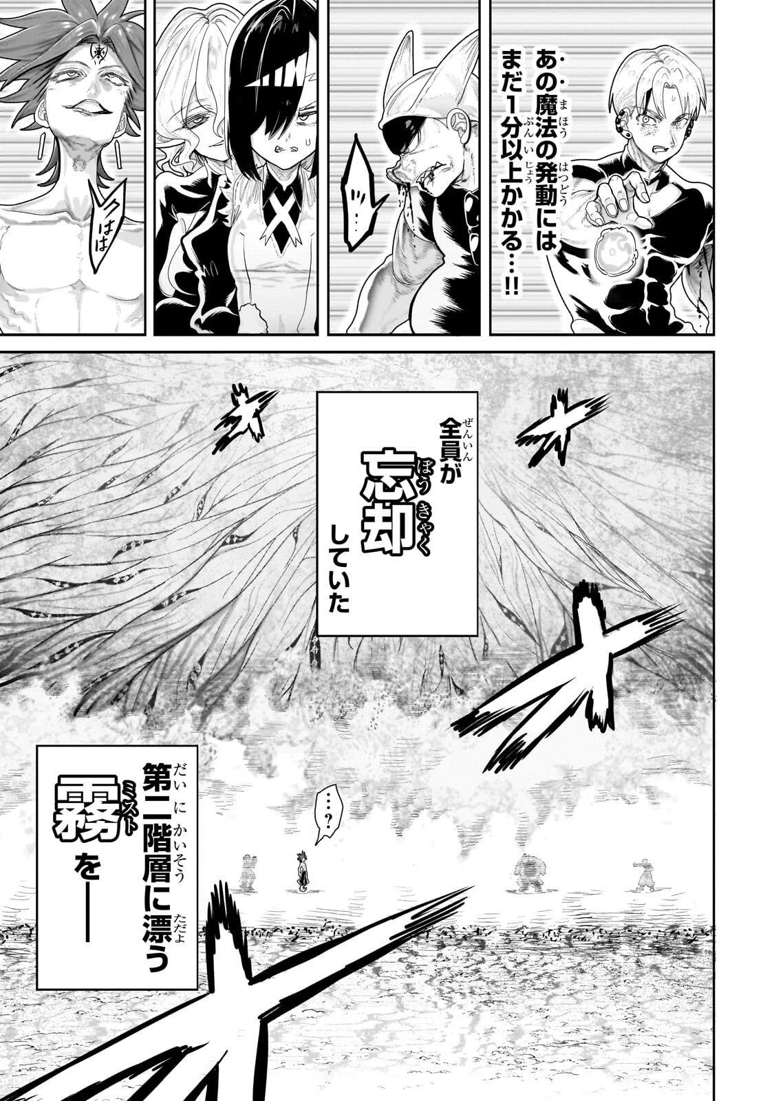 オークの酒杯に祝福を 第90話 - 7