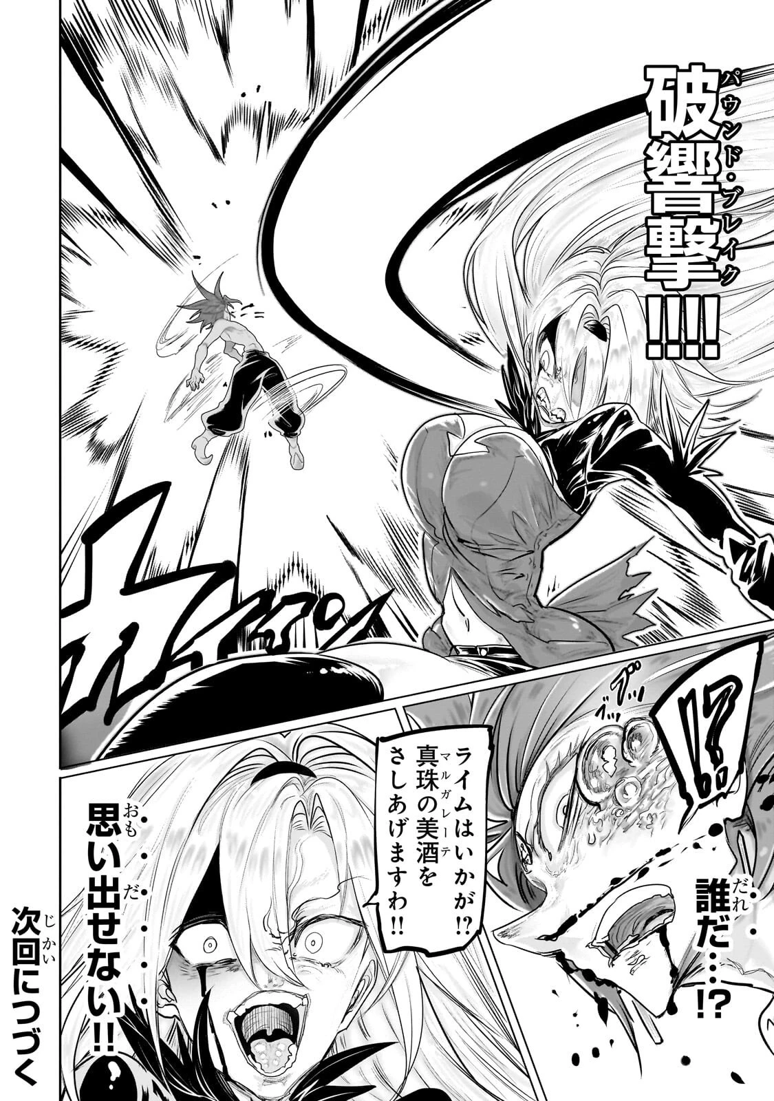 オークの酒杯に祝福を 第90話 - 10