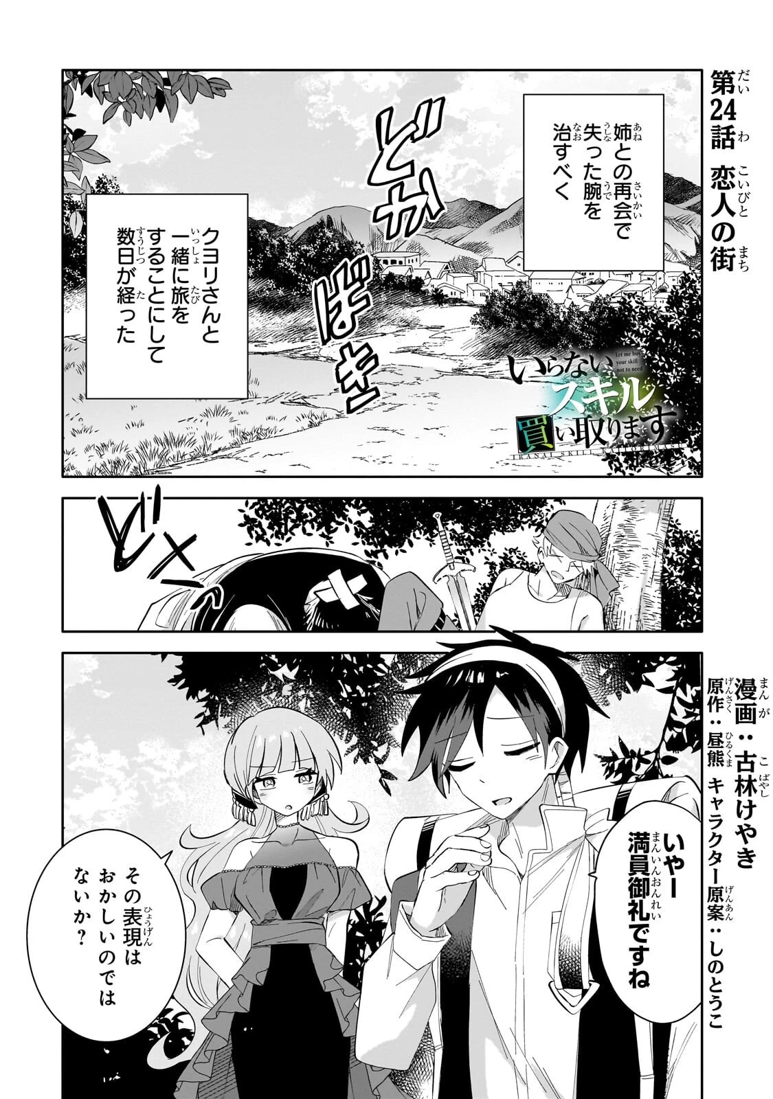 いらないスキル買い取ります 第24話 - 1