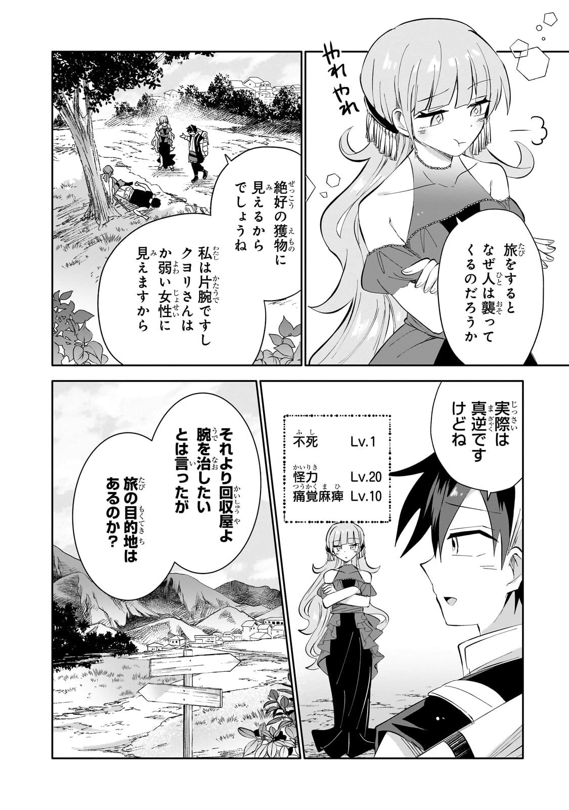 いらないスキル買い取ります 第24話 - 2
