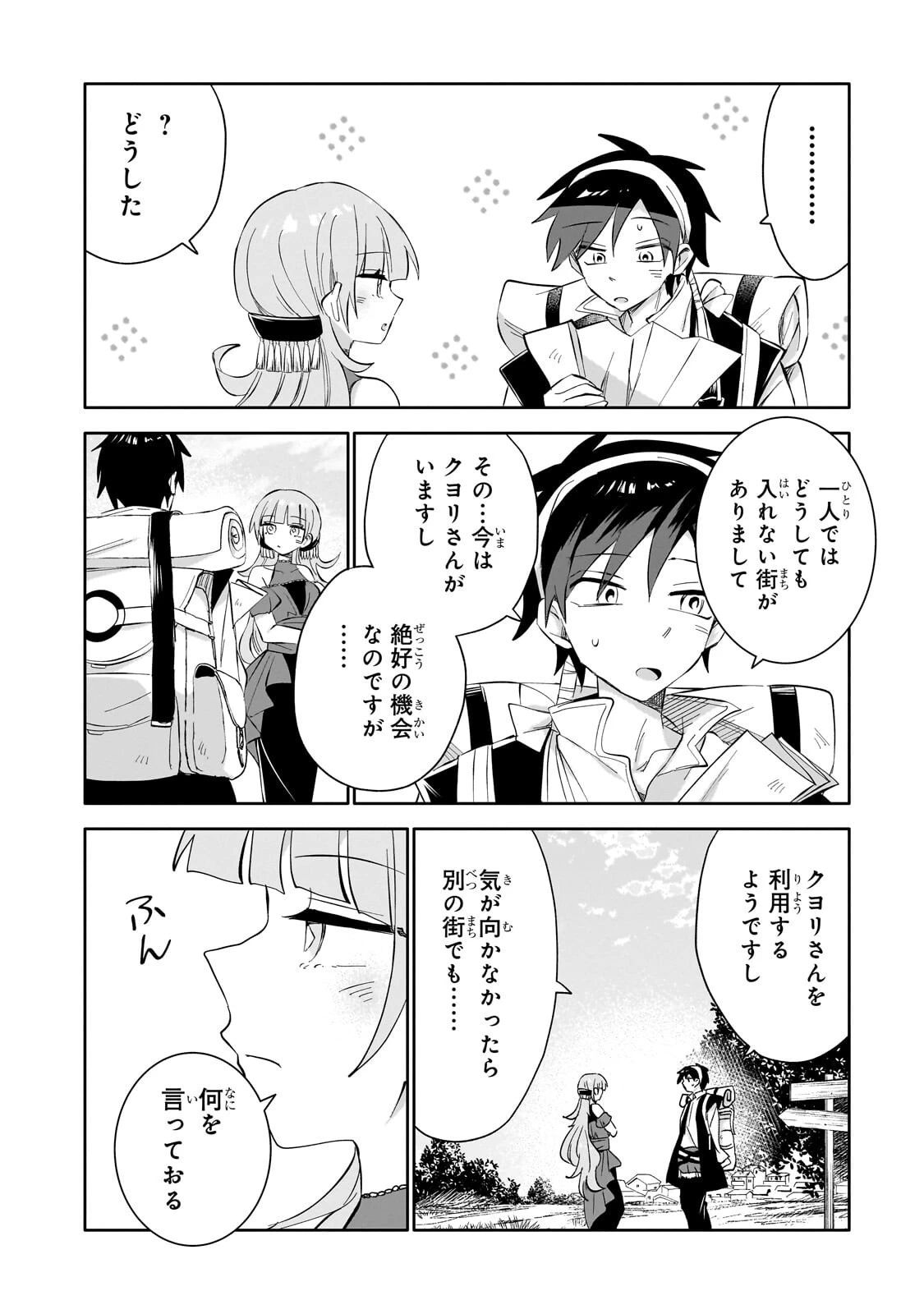 いらないスキル買い取ります 第24話 - 4