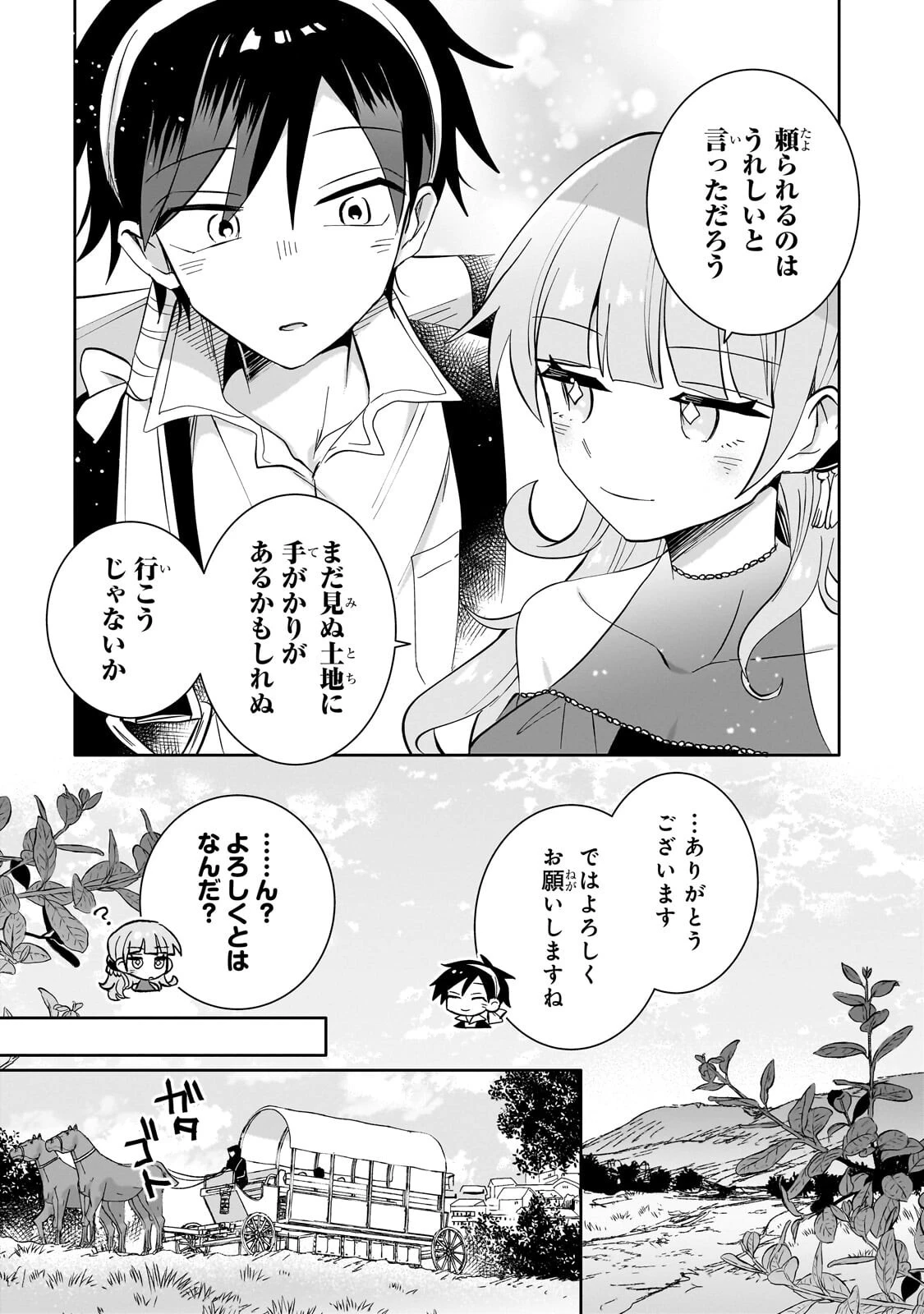 いらないスキル買い取ります 第24話 - 5