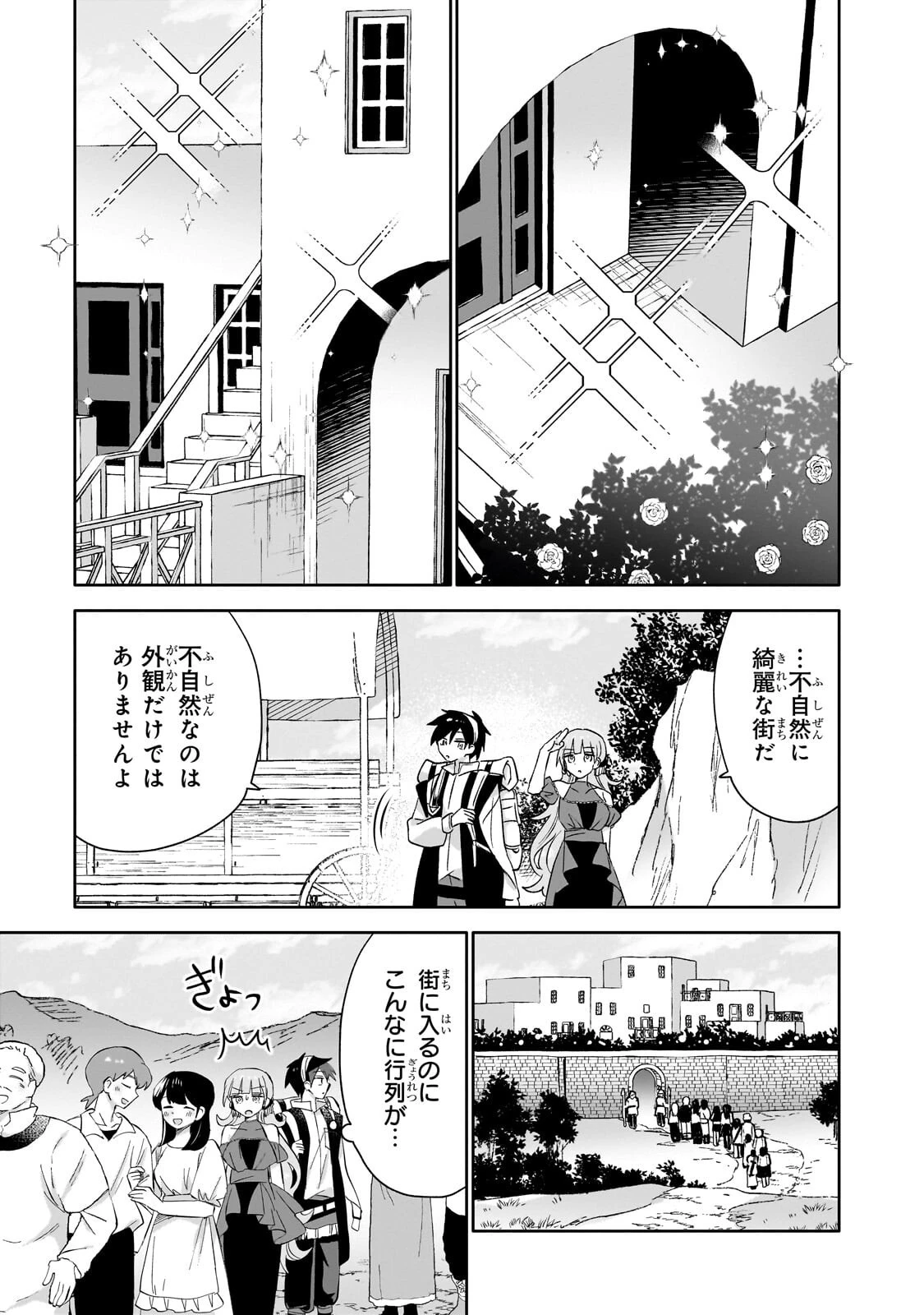 いらないスキル買い取ります 第24話 - 7
