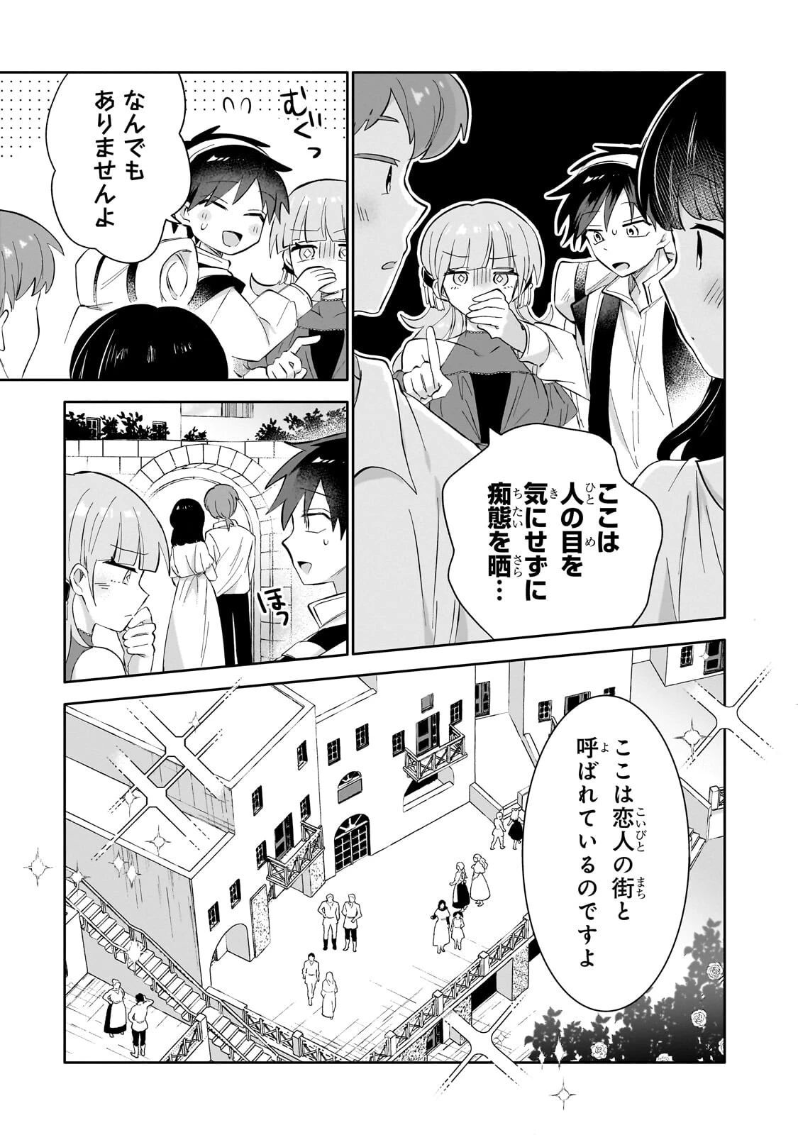 いらないスキル買い取ります 第24話 - 9