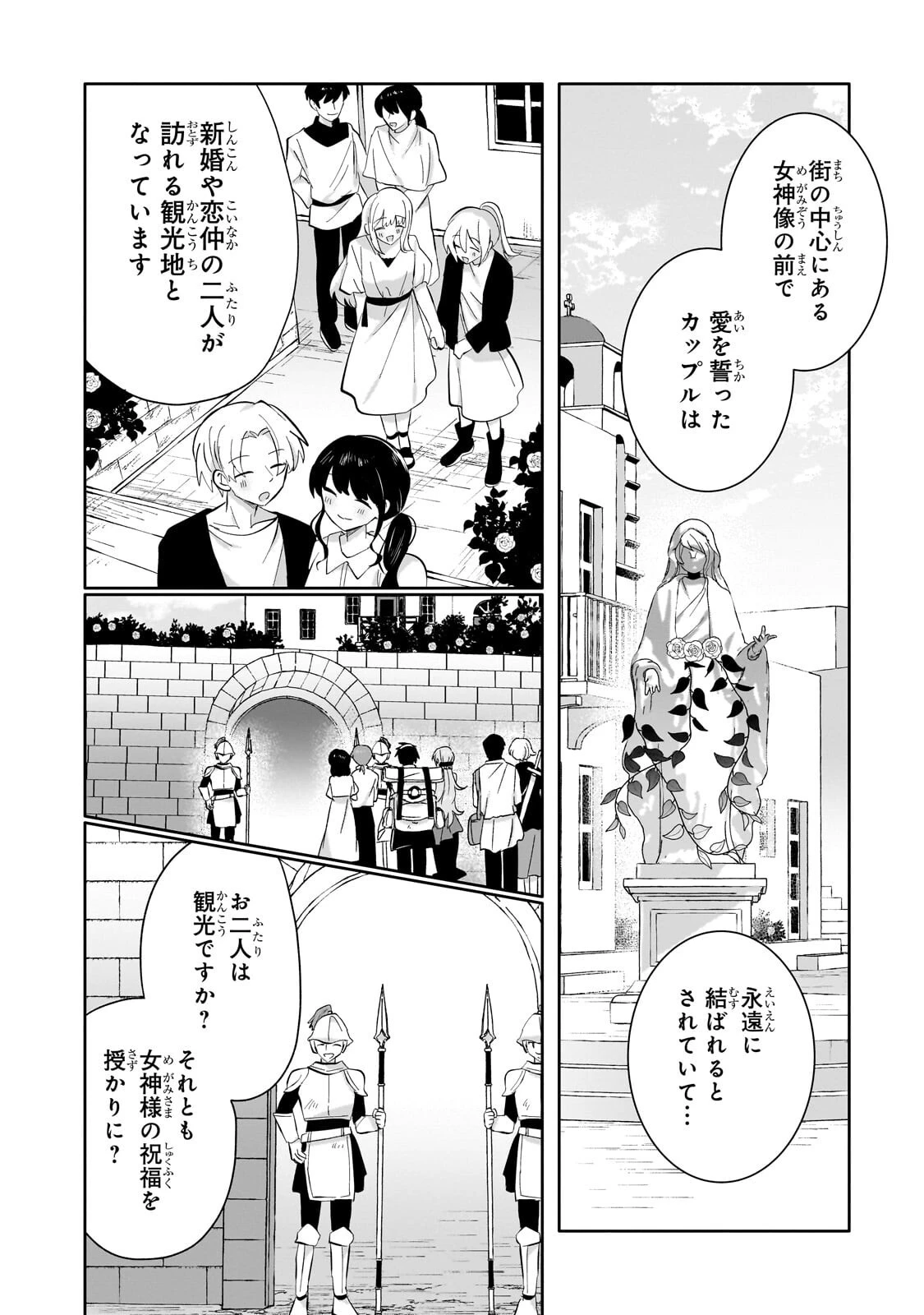いらないスキル買い取ります 第24話 - 10