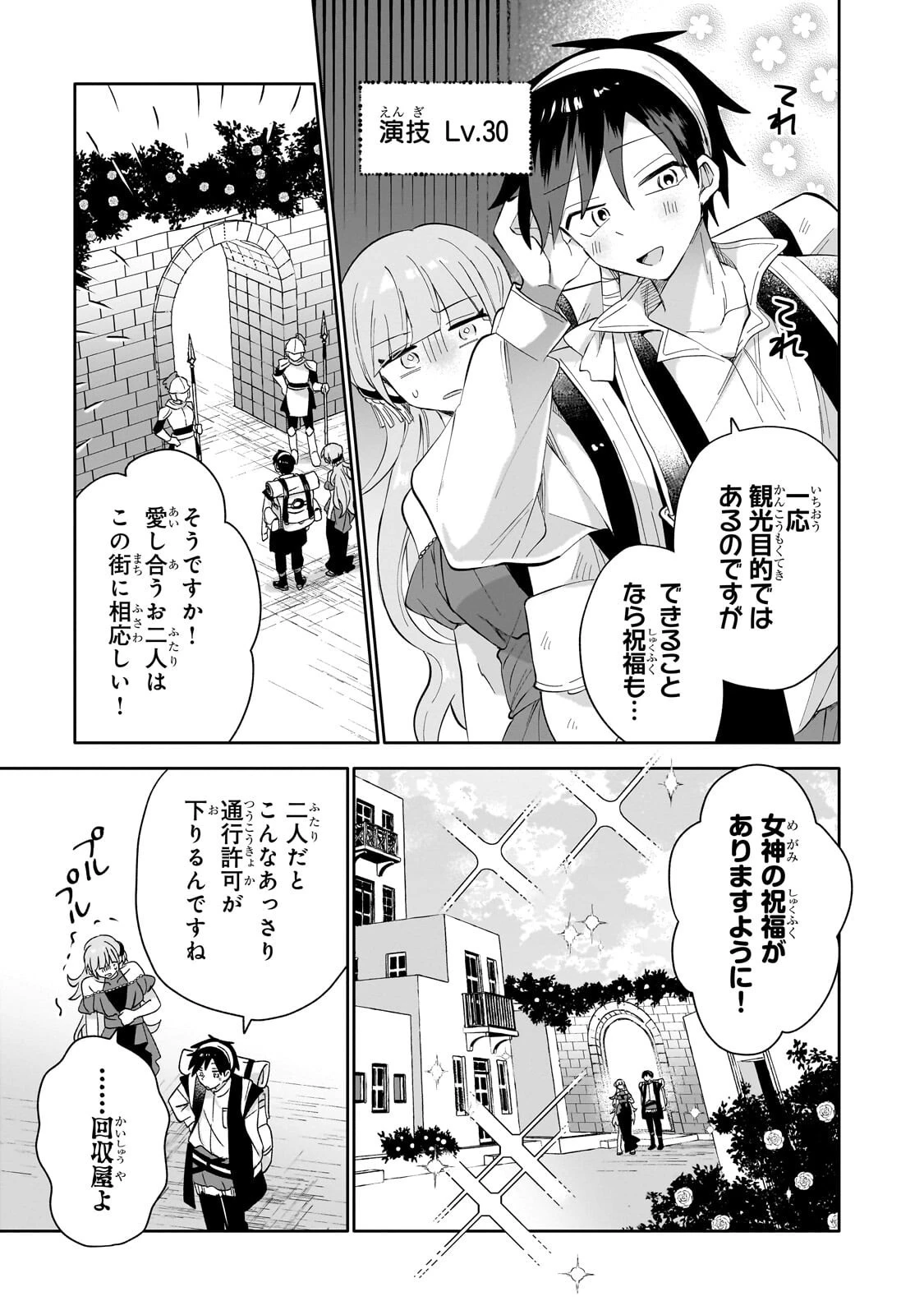いらないスキル買い取ります 第24話 - 11