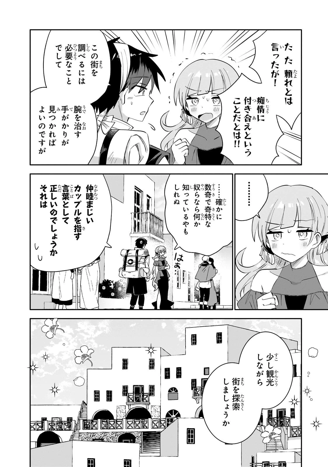 いらないスキル買い取ります 第24話 - 12