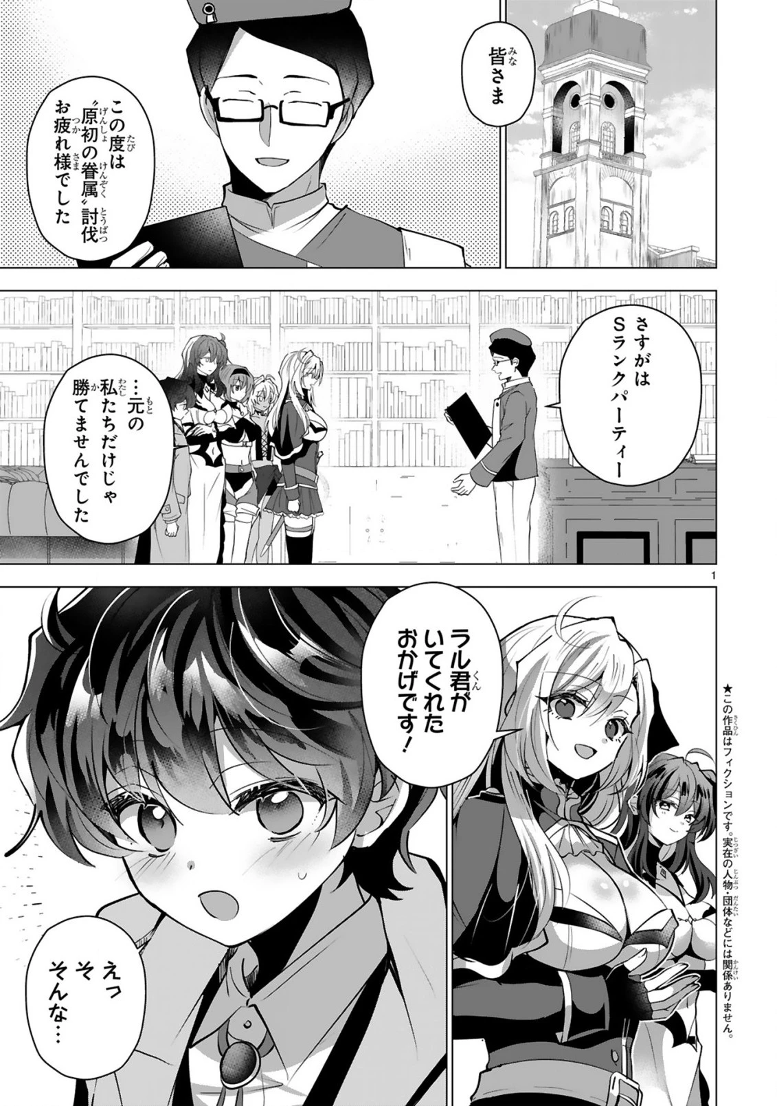 追放された不遇職『色使い』が世界を塗り替えるまで ～美少女だらけのSランクパーティーで最強スキルの本当の使い方を知り無双する～ 第12話 - 3