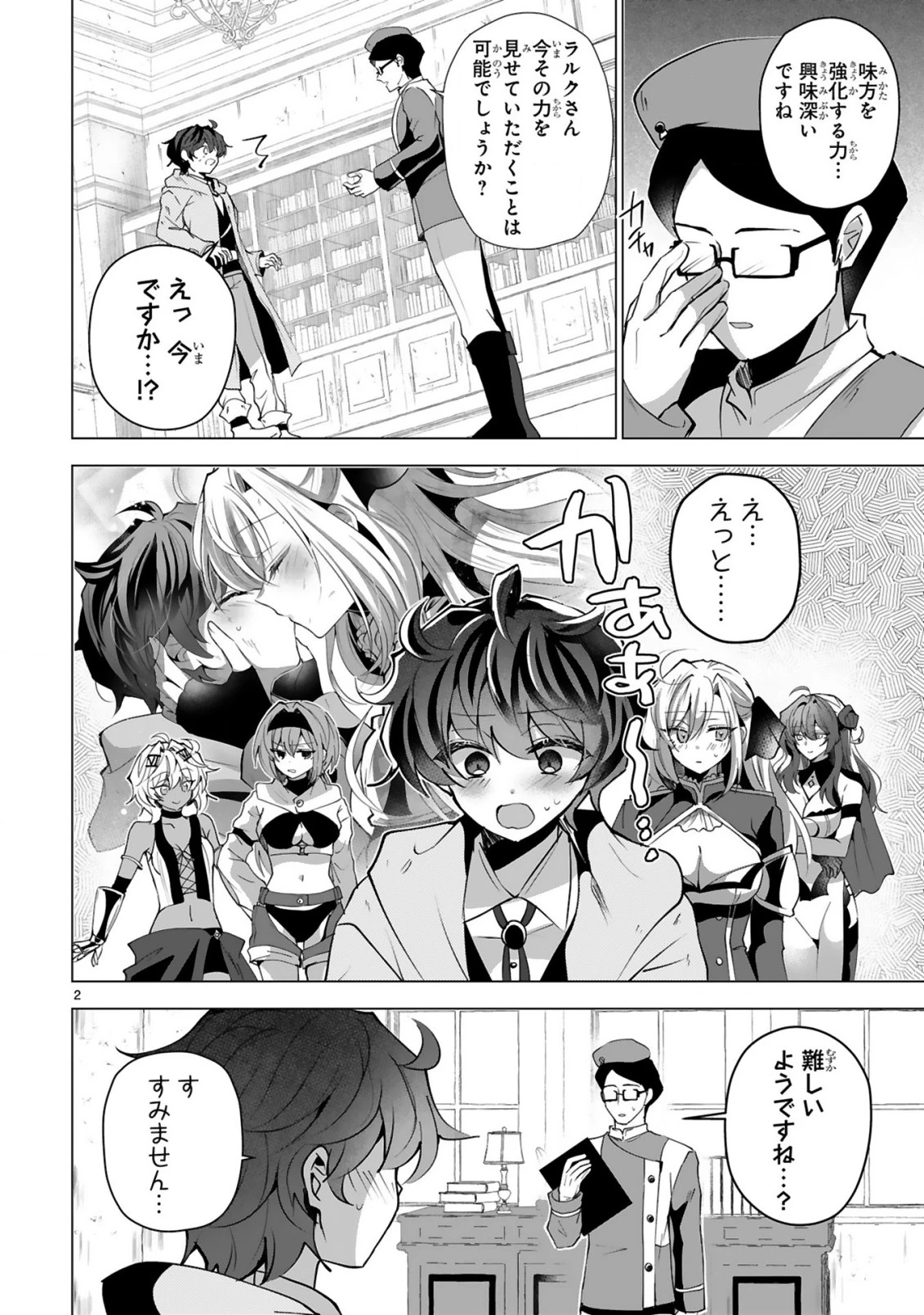 追放された不遇職『色使い』が世界を塗り替えるまで ～美少女だらけのSランクパーティーで最強スキルの本当の使い方を知り無双する～ 第12話 - 4