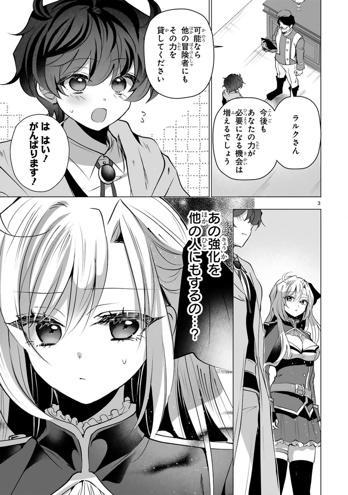 追放された不遇職『色使い』が世界を塗り替えるまで ～美少女だらけのSランクパーティーで最強スキルの本当の使い方を知り無双する～ 第12話 - 5