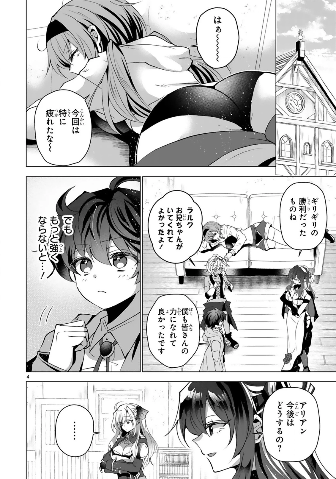 追放された不遇職『色使い』が世界を塗り替えるまで ～美少女だらけのSランクパーティーで最強スキルの本当の使い方を知り無双する～ 第12話 - 6