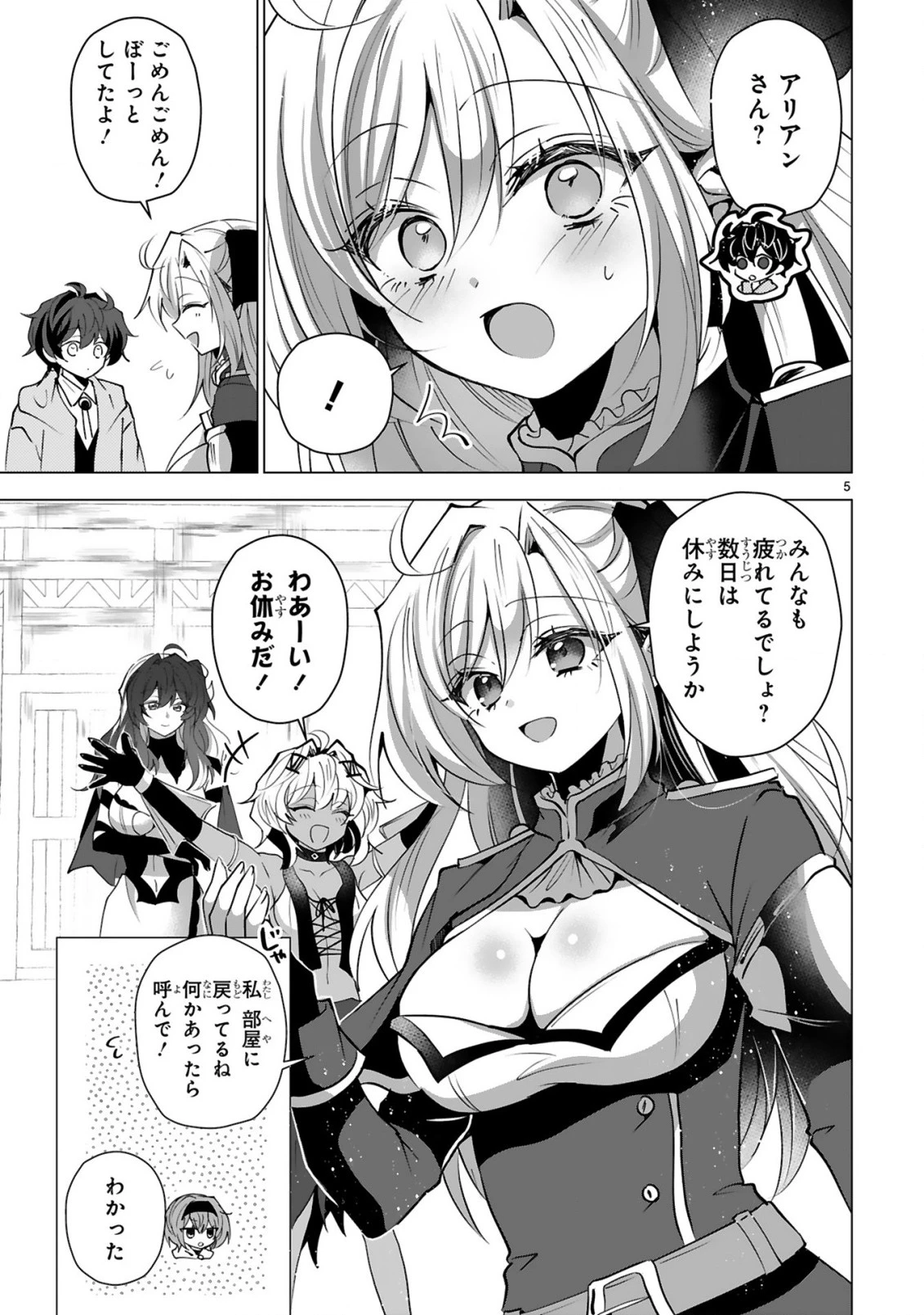 追放された不遇職『色使い』が世界を塗り替えるまで ～美少女だらけのSランクパーティーで最強スキルの本当の使い方を知り無双する～ 第12話 - 7