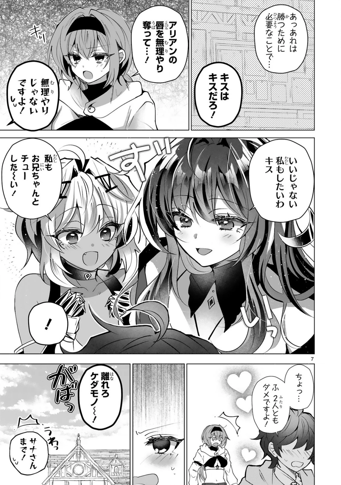 追放された不遇職『色使い』が世界を塗り替えるまで ～美少女だらけのSランクパーティーで最強スキルの本当の使い方を知り無双する～ 第12話 - 9