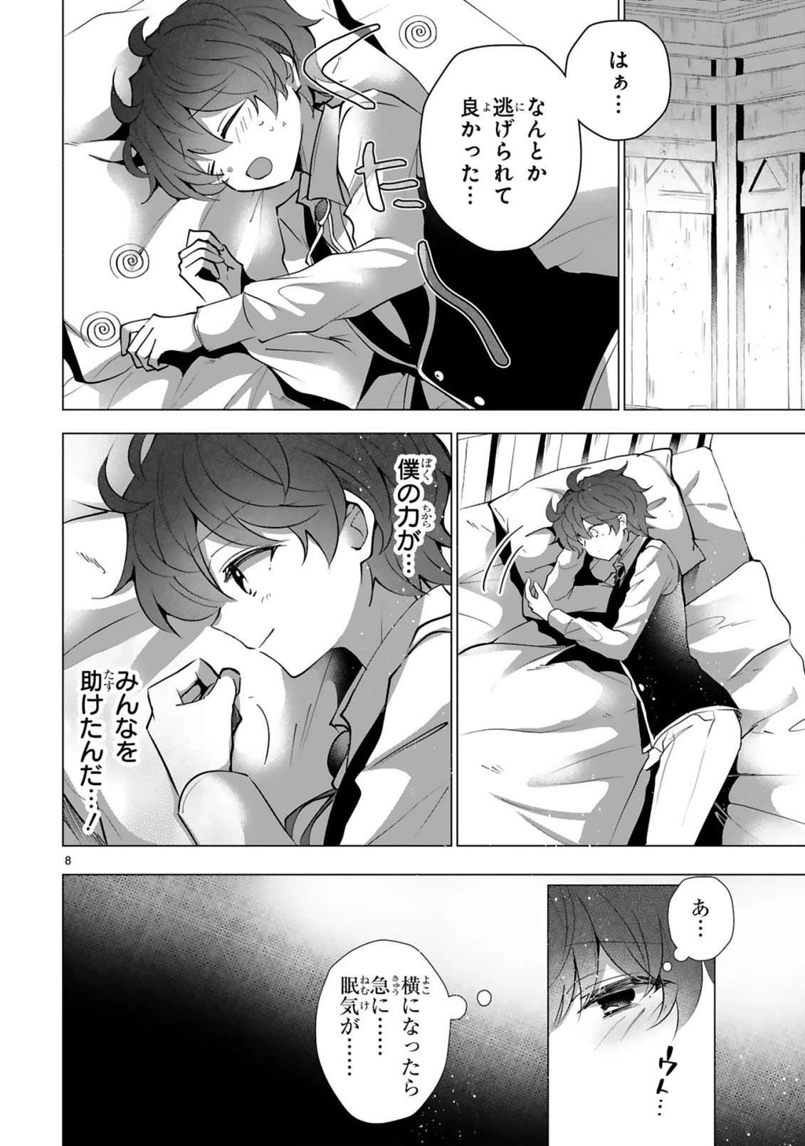 追放された不遇職『色使い』が世界を塗り替えるまで ～美少女だらけのSランクパーティーで最強スキルの本当の使い方を知り無双する～ 第12話 - 10